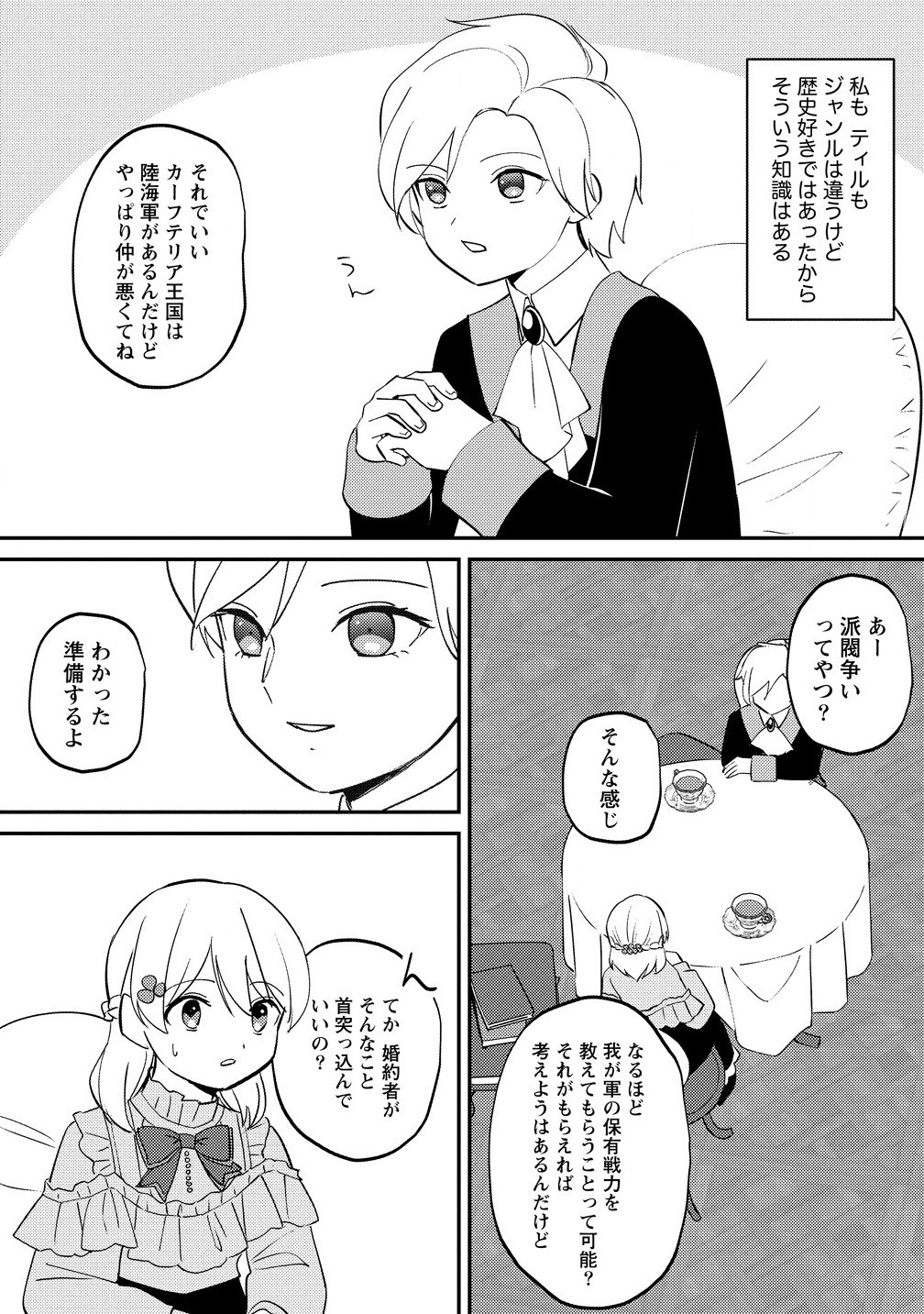 Koushaku Reijou ni Tensei shite Shimatta no de, Mental Otome na Ore wa, Zenryoku de Onnanoko wo Tanoshimimasu - Chapter 22.2 - Page 13